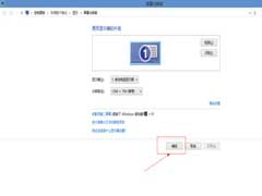 Win8系统如何设置桌面图标大小和分辨率