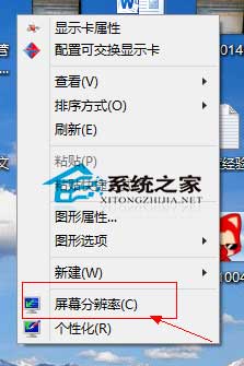 Win8系统如何设置桌面图标大小和分辨率