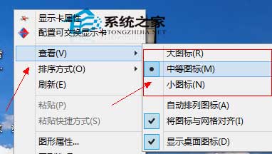 Win8系统如何设置桌面图标大小和分辨率