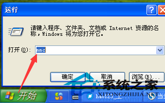 WinXP打开控制台的方法
