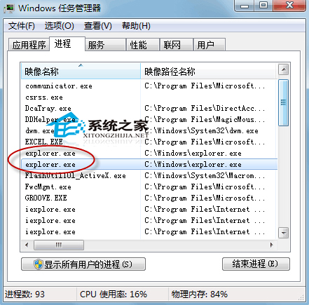 Windows7文件夹假死怎么办?