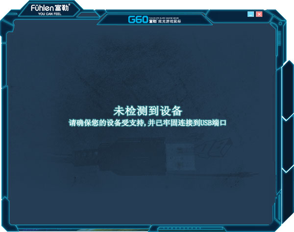  富勒mk2鼠标驱动 V1.2