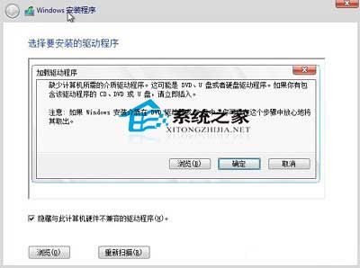 UEFI安装Win8提示缺少所需的介质驱动程序怎么办?