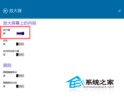  Win10如何使用内置放大镜