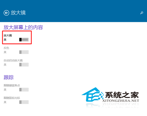 Win10如何使用内置放大镜