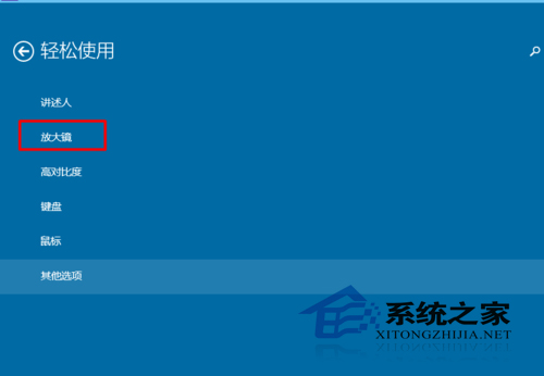  Win10如何使用内置放大镜