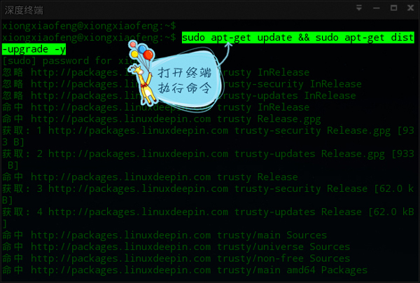  Deepin系统更新的两大方法