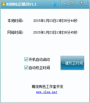  潮流有色时间校正精灵 V1.1 绿色版