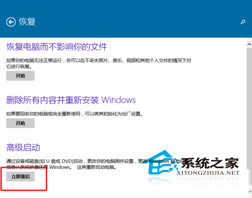 Win10进入UEFI界面的方法