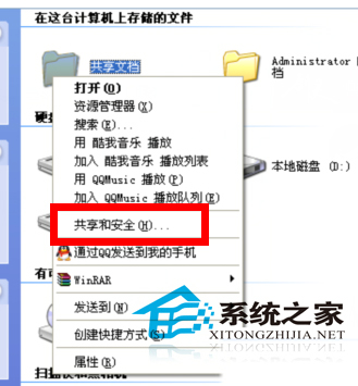 WinXP局域网内如何共享文件