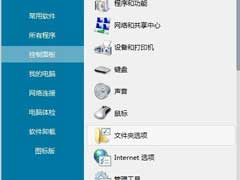Win8系统下用360快速打开控制面板功能的方法