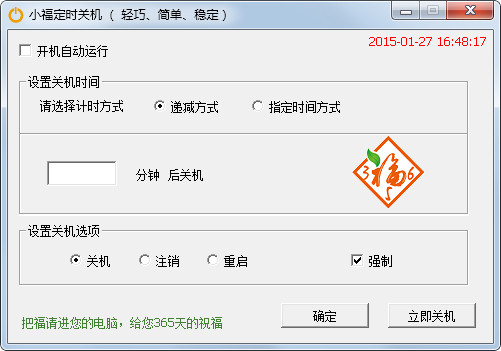  小福定时关机 V1.0.0.8