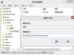 Win10如何在右键菜单中添加记事本