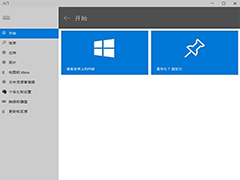 Win10如何使用自带的入门应用
