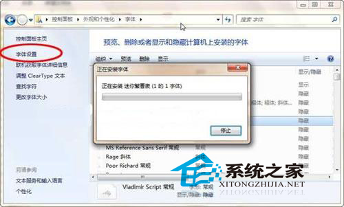 Win7如何安装字体