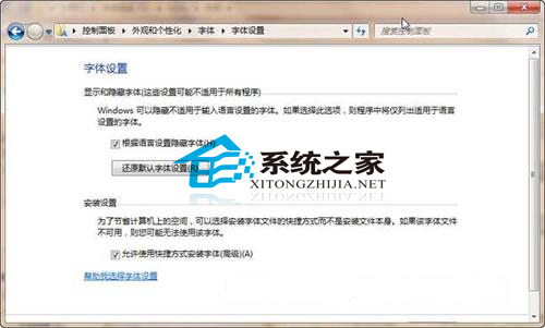 Win7如何安装字体