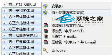 Win7如何安装字体