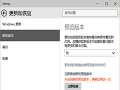 Win10 9926“设置”如何分开显示Windows更新和预览版本