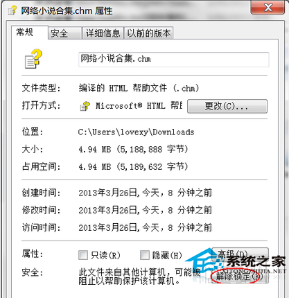 Win7打不开CHM文件怎么办?