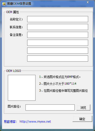  易窗OEM信息设置 V1.0 绿色版