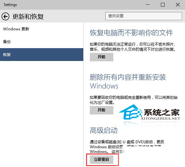 Win10系统如何进入高级启动菜单