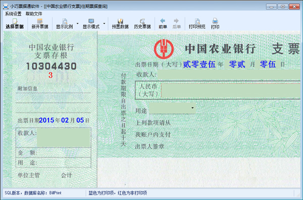  维特小巧票据打印软件 V3.1 试用版
