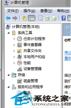Win7彻底关闭脱机文件服务的方法