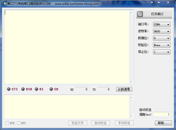  串口TT(伟纳串口调试软件) V1.04 绿色版