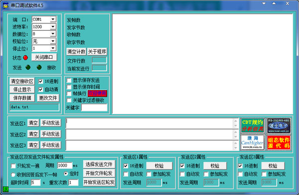  大傻串口调试软件 V4.5 绿色版