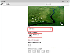 Win10如何设置锁屏时自动播放幻灯片