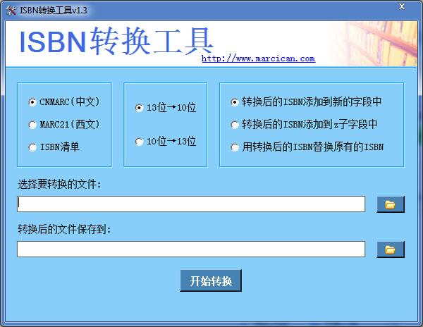 ISBN转换工具 V1.3 绿色版
