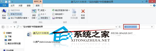  Win8搜索速度慢的解决方法