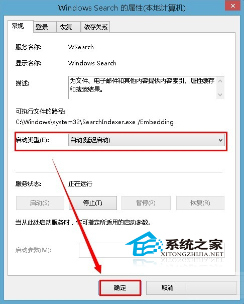  Win8搜索速度慢的解决方法