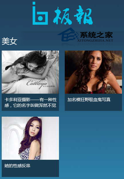  Win8如何使用板报应用