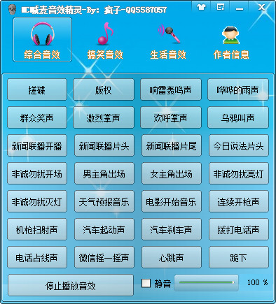 MC喊麦音效精灵 V1.0 绿色版