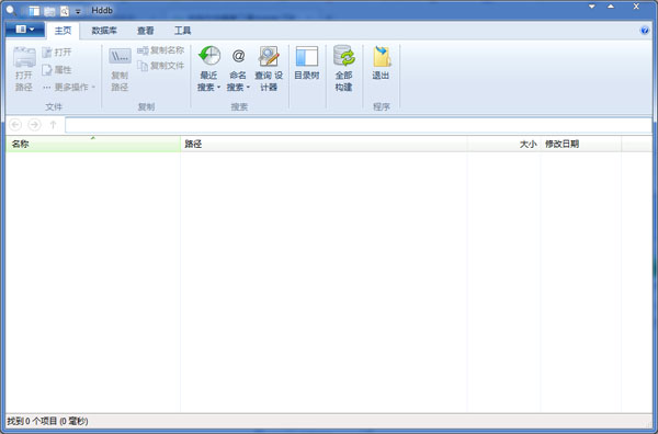 本地文件搜索工具(Hddb) V4.3.2 中文绿色版