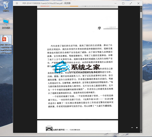 Win10阅读器在哪?Win10阅读器查看PDF的方法