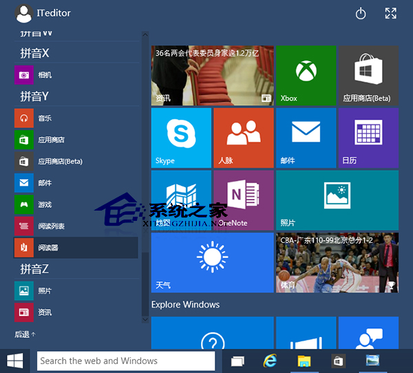 Win10阅读器在哪?Win10阅读器查看PDF的方法