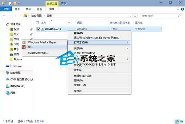  Win10系统以音乐应用打开MP3文件的方法