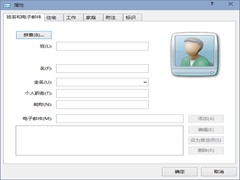 Win10系统下如何建立和编辑联系人