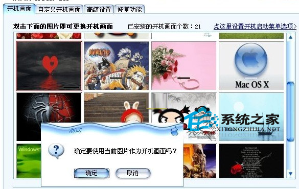 如何借助第三方软件更改WinXP开机画面