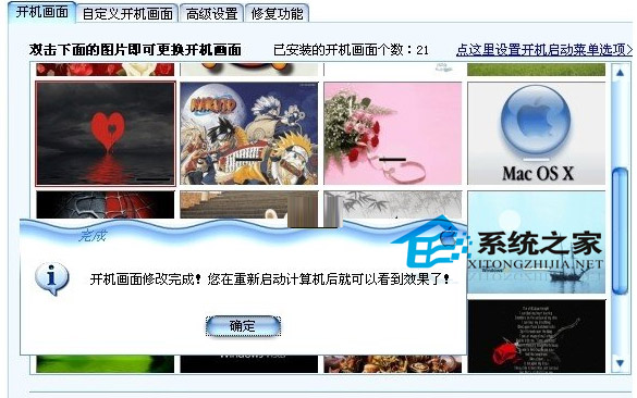 如何借助第三方软件更改WinXP开机画面