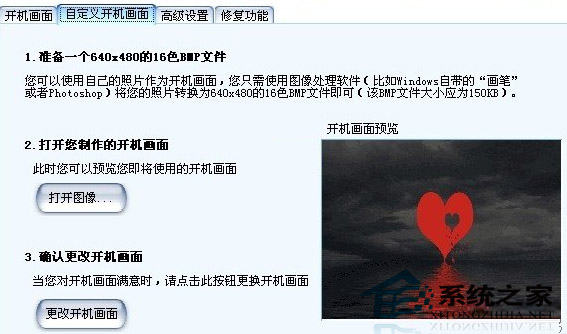 如何借助第三方软件更改WinXP开机画面