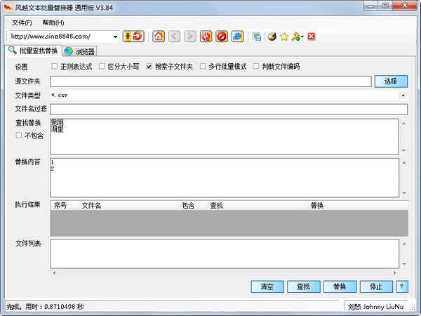  风越文本批量替换器 V3.84 绿色版