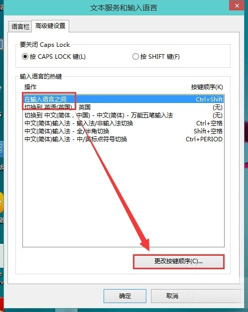Win10修改输入法切换快捷键的方法