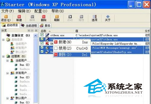 WinXP下如何用Starter更好的管理系统进程