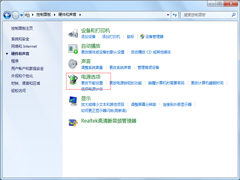 Windows7旗舰版禁用屏幕自动调节亮度的方法