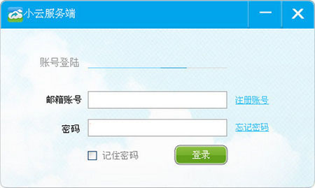  小云服务端 V5.2.0.8
