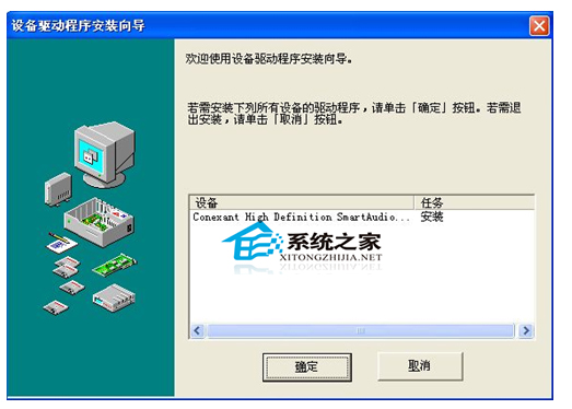 WinXP声卡驱动无法安装如何解决?