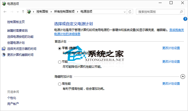 Win10系统更改电源计划的操作方法